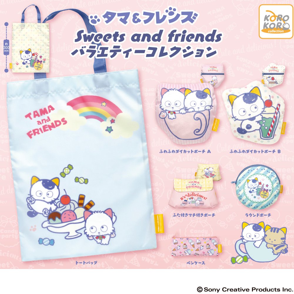 tama_friends's tweet photo. キュートな #タマアンドフレンズ の世界観が
ぎゅっと詰まったバラエティーコレクションが登場🍰💕
ふわふわで手触りのいいダイカットポーチや
普段使いしやすいトートバッグなど、
バラエティー豊富なラインナップです♡

¥400(税込)
10月中旬頃 発売予定
#カプセルトイ
#capsuletoy https://t.co/fs5ouoh2eJ