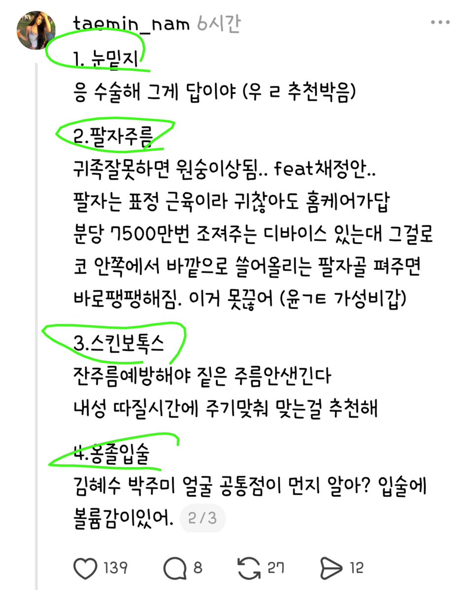 doryntory's tweet photo. 스레드 뷰티업계 종사자가 알려주는 관리 팩트 체크리스트!!

나도 이건 일단 북마크 해두려고!

자랑이 아니라 자연스럽게 나이 먹는 걸 선호해서 

한 번도 시술을 해본 적이 없지만 

만약에 한다면 제대로 받아보려고! https://t.co/lg3zg8Uc7U
