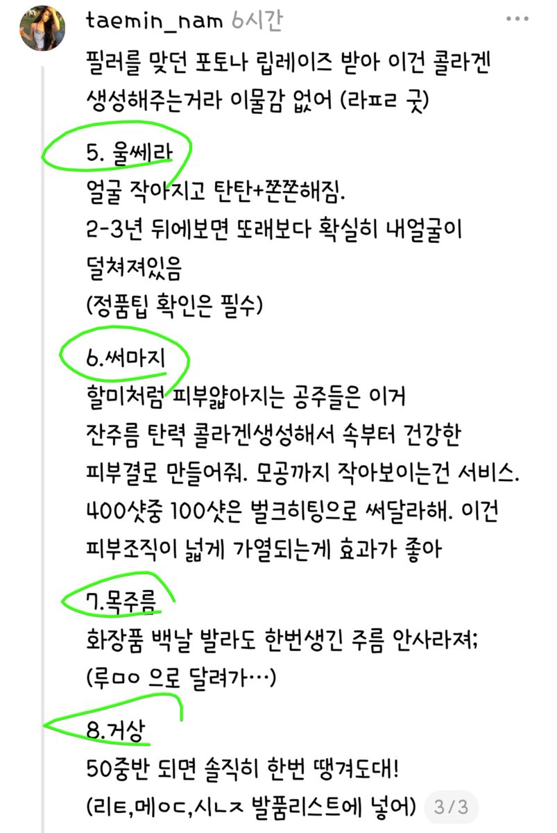 doryntory's tweet photo. 스레드 뷰티업계 종사자가 알려주는 관리 팩트 체크리스트!!

나도 이건 일단 북마크 해두려고!

자랑이 아니라 자연스럽게 나이 먹는 걸 선호해서 

한 번도 시술을 해본 적이 없지만 

만약에 한다면 제대로 받아보려고! https://t.co/lg3zg8Uc7U