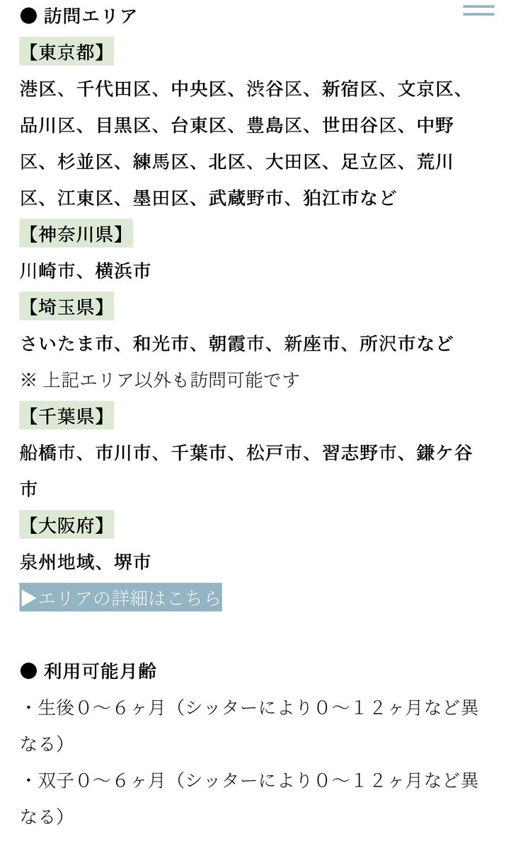 mom_30_work's tweet photo. 港区だけ？と思って調べたら訪問エリア広めだからフォロワーさんの中にも頼める人たくさんいそう🤟

助産師さんや看護師さんの再雇用としても、うまく成り立ってるの素晴らしい観点だな

以下引用
助産師や看護師で、夜勤経験のある方が応募してくださっています。病院の夜勤は、16時半～翌朝9時と長時間で、忙しい日はまとまった休憩がとれない日もあります。
病院時代は仕事量が多くバタバタ走り回って働いてきたけれど、マンツーマンで丁寧にお母さんと赤ちゃんに関わっていきたい方のニーズが多い仕事だと感じています。
#産後うつ #新生児