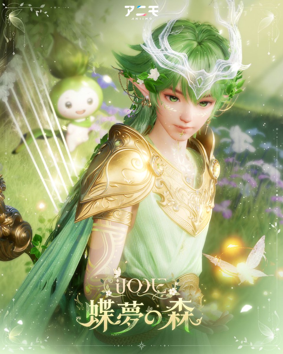 Aniimo_JP's tweet photo. 【衣装予告｜蝶夢の森】

森の息吹に包まれ、舞いながら夢の中へ——
静かな森を飛び交う蝶たちが、新たな美しい夢を紡ぎます。

「蝶夢の森」は近日、ゲーム内に登場予定！
どうぞお楽しみに✨

#アニモ #アニモおしゃれ部 https://t.co/K8uFAqQQ7j