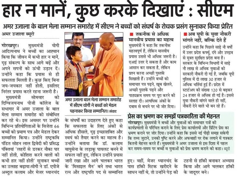 myogioffice's tweet photo. हार न मानें, कुछ करके दिखाएं: मुख्यमंत्री श्री @myogiadityanath जी महाराज https://t.co/hTs70dwZft