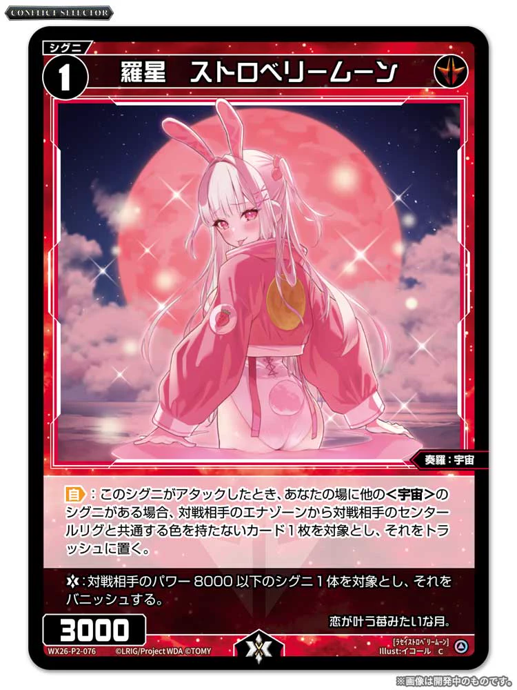 WIXOSS【公式】 в X: „【💡WX26-P2 拡張パック】 「CONFLICT SELECTOR