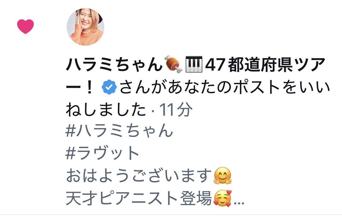nenechya's tweet photo. ハラミちゃん、ありがとう😊
夜勤上がりの旦那とちょうど観てて、2人で大爆笑😂とっても楽しかったよ❣️
早起きもお疲れ様❣️ https://t.co/Tp174pR287