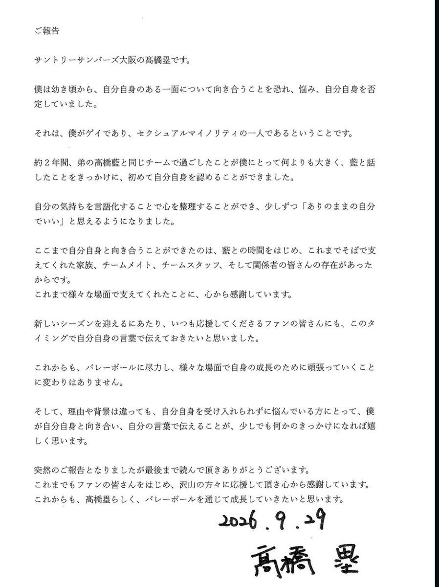 npomvtt's tweet photo. 🏳️‍🌈❤️! Em postagem no Instagram, o jogador de vôlei Rui Takahashi, se assumiu gay. 

"Sou Rui Takahashi, do Suntory Sunbirds Osaka.
Desde pequeno, eu tinha medo de encarar um certo aspecto de mim mesmo, me afligia e me negava. Esse aspecto é o fato de eu ser gay e fazer parte de uma minoria sexual.
Passar cerca de dois anos no mesmo time com meu irmão mais novo, Ran Takahashi, foi algo de extrema importância para mim, e foi a partir das conversas que tive com ele que consegui me aceitar pela primeira vez. Ao colocar meus sentimentos em palavras, pude organizar minha mente e, aos poucos, passei a ter a sensação de que "está tudo bem em ser quem eu sou".
Se consegui encarar a mim mesmo até aqui, foi graças ao tempo que passei com o Ran, além do apoio constante da minha família, dos meus companheiros de equipe, da comissão técnica e de todos os envolvidos. Agradeço do fundo do meu coração pelo suporte que recebi nas mais diversas situações.
Com a chegada da nova temporada, quis aproveitar este momento para transmitir essa mensagem com minhas próprias palavras a todos os fãs que sempre torcem por mim. Nada mudará em relação ao meu compromisso de dar o meu melhor no voleibol e de me empenhar em busca do meu crescimento pessoal em vários aspectos.
Além disso, ficaria muito feliz se o fato de eu ter me enfrentado e compartilhado isso em minhas próprias palavras pudesse servir de inspiração para aqueles que, por motivos ou contextos diferentes, sofrem por não conseguirem se aceitar.
Apesar deste anúncio ter sido de surpresa, agradeço por lerem até o final. Expresso minha sincera gratidão aos fãs e a todas as pessoas que me apoiam. Daqui em diante, quero continuar crescendo por meio do voleibol de forma autêntica, sendo fiel a quem sou.
29 de setembro de 2026.
Rui Takahashi