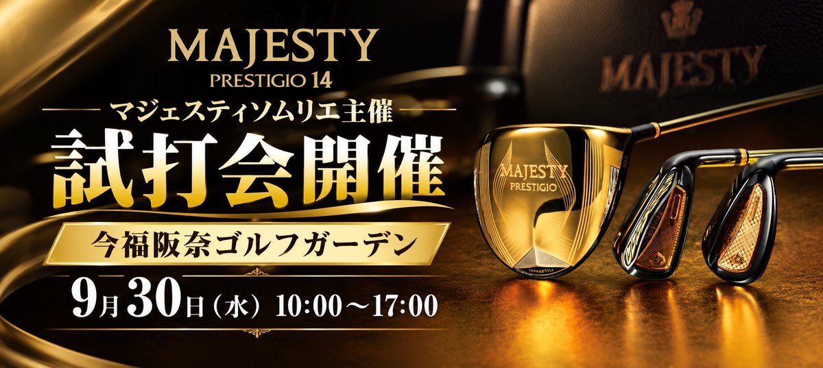 tkskojima's tweet photo. 【マジェスティソムリエ主催】  
マジェスティゴルフ試打会＆クラブ受注会  
2026年9月30日（水）10:00～17:00  
今福阪奈ゴルフガーデンにて開催致します。  
https://t.co/M9UhuDXPi5 https://t.co/BOpI3Cc0EU