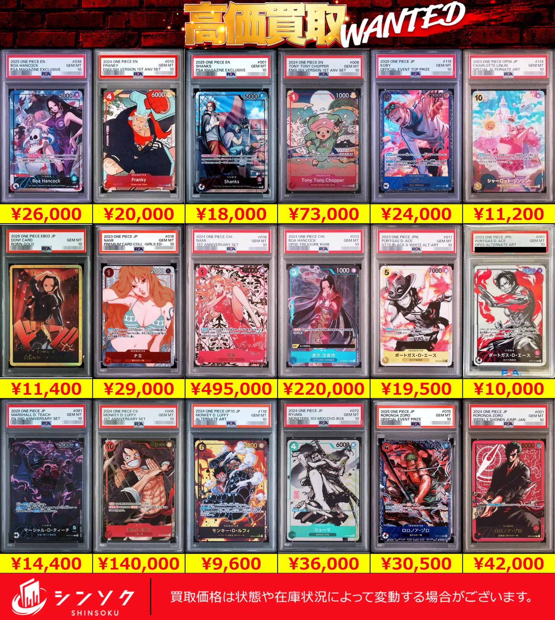 シンソク買取表@ポケカ ワンピ 遊戯王 PSA鑑定品 on X: 