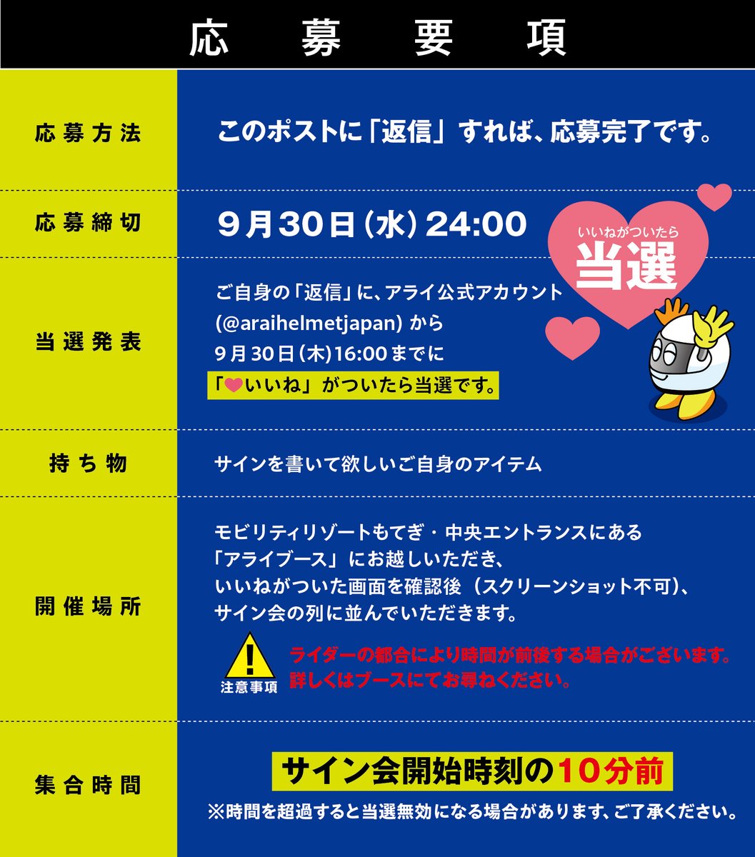 araihelmetjapan's tweet photo. 📣緊急特報‼️

 急遽‼️ #小椋藍 選手のサイン会開催が決定🔥

📍日時：10/2(金)18:00〜
📍場所：もてぎアライブース

応募要項を満たした方の中から10組20名様をご招待✨
応募要項はこの投稿の画像を要チェック👀✅
小椋選手のサインやツーショットのチャンス📷❤️‍🔥

皆様のご参加お待ちしています🏁🇯🇵 https://t.co/otHwke3wMV