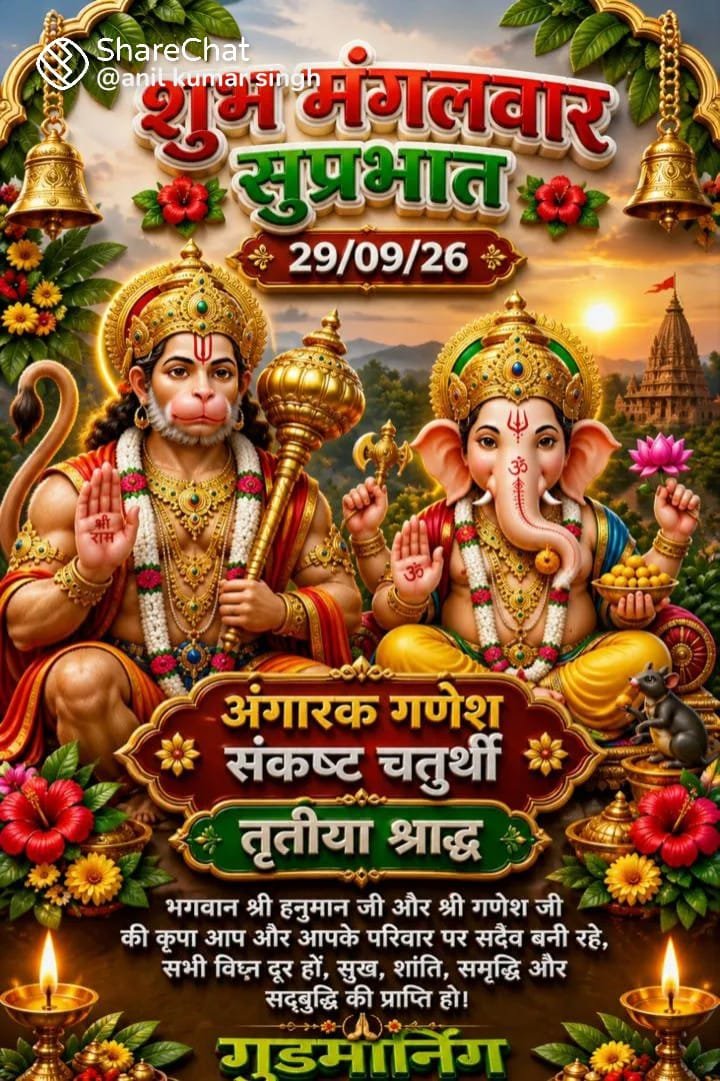 bihardkm2022's tweet photo. जय श्री राम 🙏 
सभी को मंगलवार की मंगल कामनाएं ।
सदा प्रसन्न रहे मेरे मित्र 🙏 https://t.co/em8Z48oFjp
