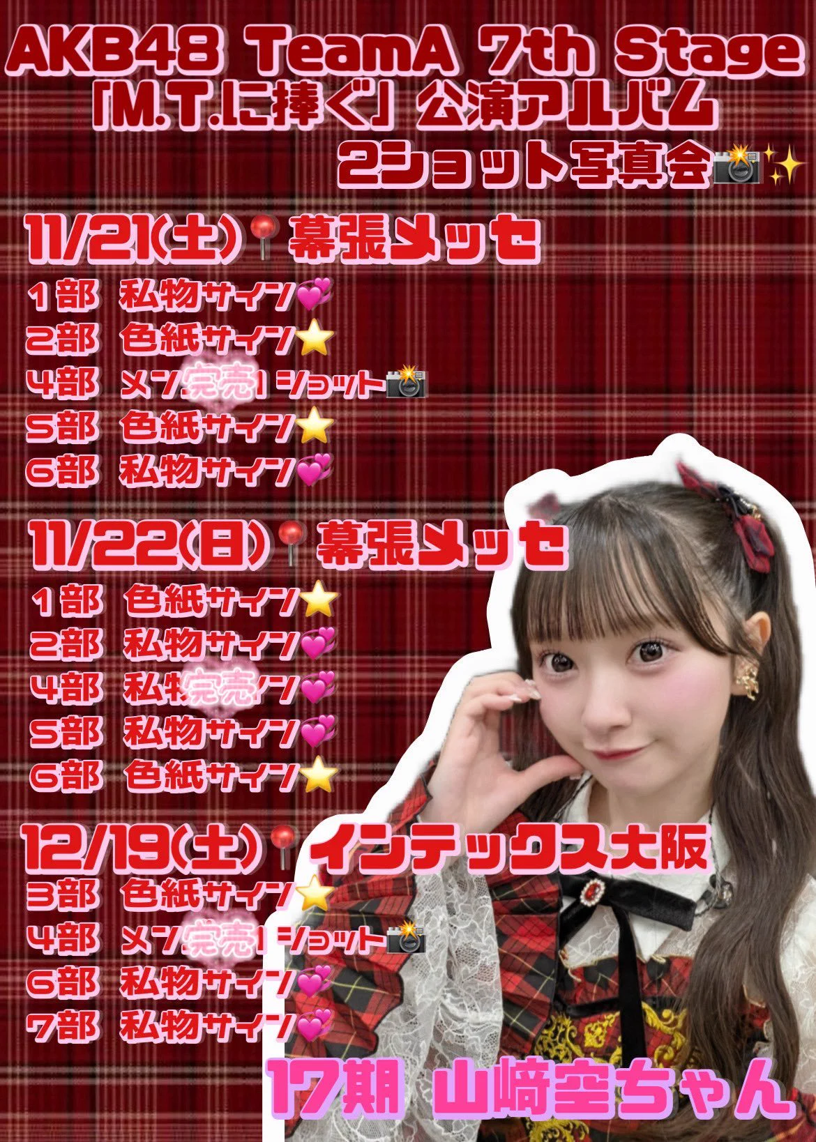 山﨑空 (@sorara_akb48) / X