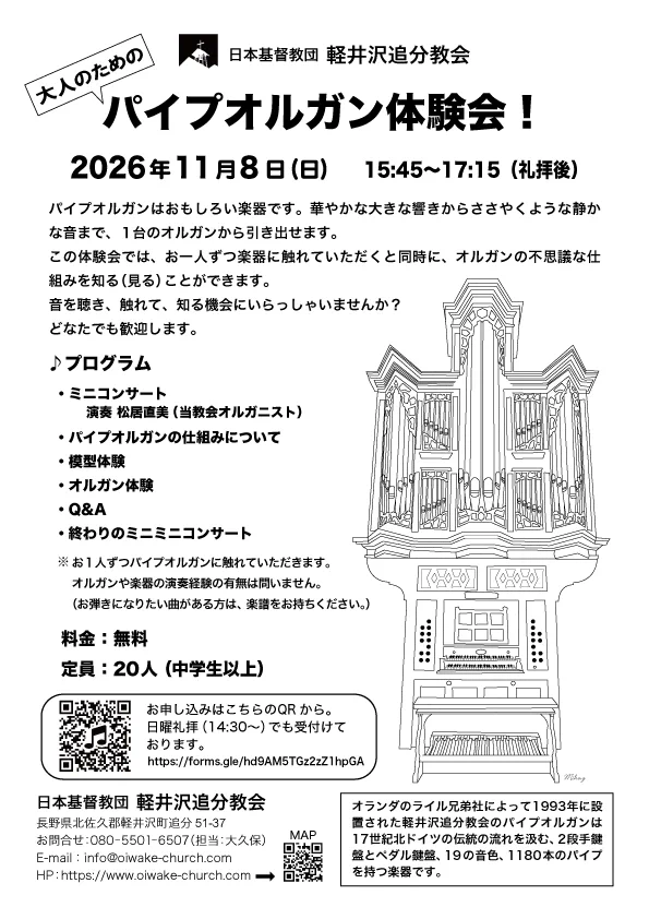 日本基督教団 軽井沢追分教会 on X: 