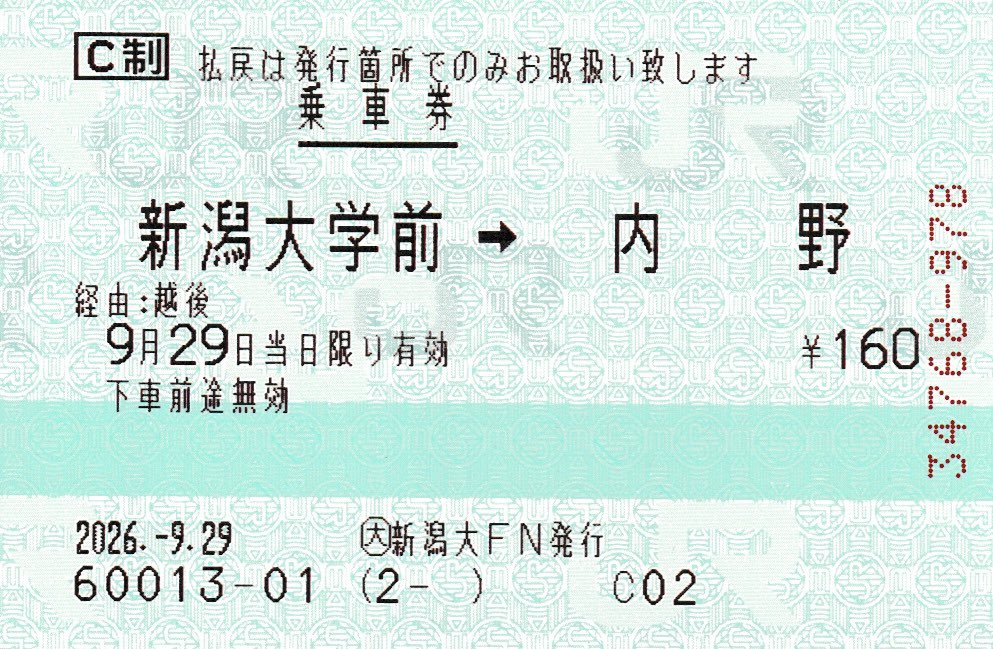 shindai_tekken's tweet photo. 弊学の大学生協にはマルスが設置されていますが、この度MR51Nに更新されているのを確認しました！

大学生協では初の事例でしょうか？大学生協のマルスは撤去が進むなか、末永く存続することを願うばかりです🙏

発行箇所：新潟大FN

#マルス設置駅まとめ https://t.co/dpDJcRbpda