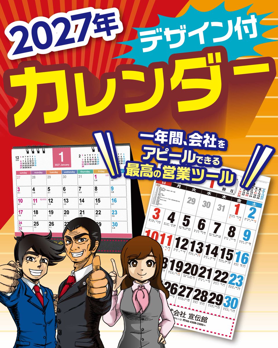 sendenpon6666's tweet photo. 【オリジナルカレンダーまだまだ受付中！！】
1年間使用してもらうことでお店の告知をするオリジナルカレンダー印刷まだまだ受け付けています！

直接予定が書き込めて、ふと予定を見返せるのが紙カレンダーの強みだと思います！！
そんなカレンダーぜひ営業ツールとして使用をしてみませんか！？ https://t.co/J8ILBFBRV9