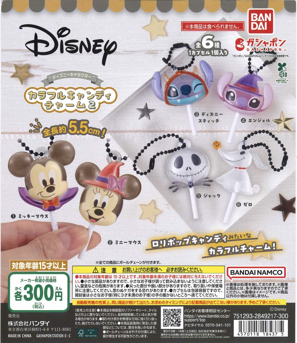 Cpla_totsuka's tweet photo. 📣新商品情報📣

🧡ディズニーキャラクター カラフルキャンディチャーム2

#シープラ #カプセルトイ #戸塚モディ https://t.co/TZ0vTlYCC2
