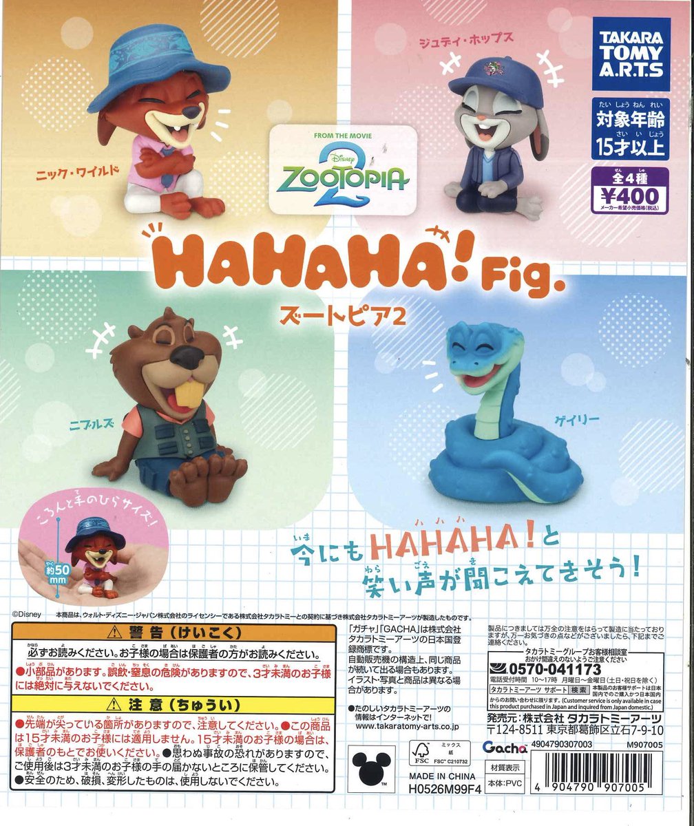 Cpla_totsuka's tweet photo. 📣新商品情報📣

🧡ベイマックス ぷくちゃーむ

🧡HAHAHA!Fig.ズートピア2

#シープラ #カプセルトイ #戸塚モディ https://t.co/nynwgRK1E4