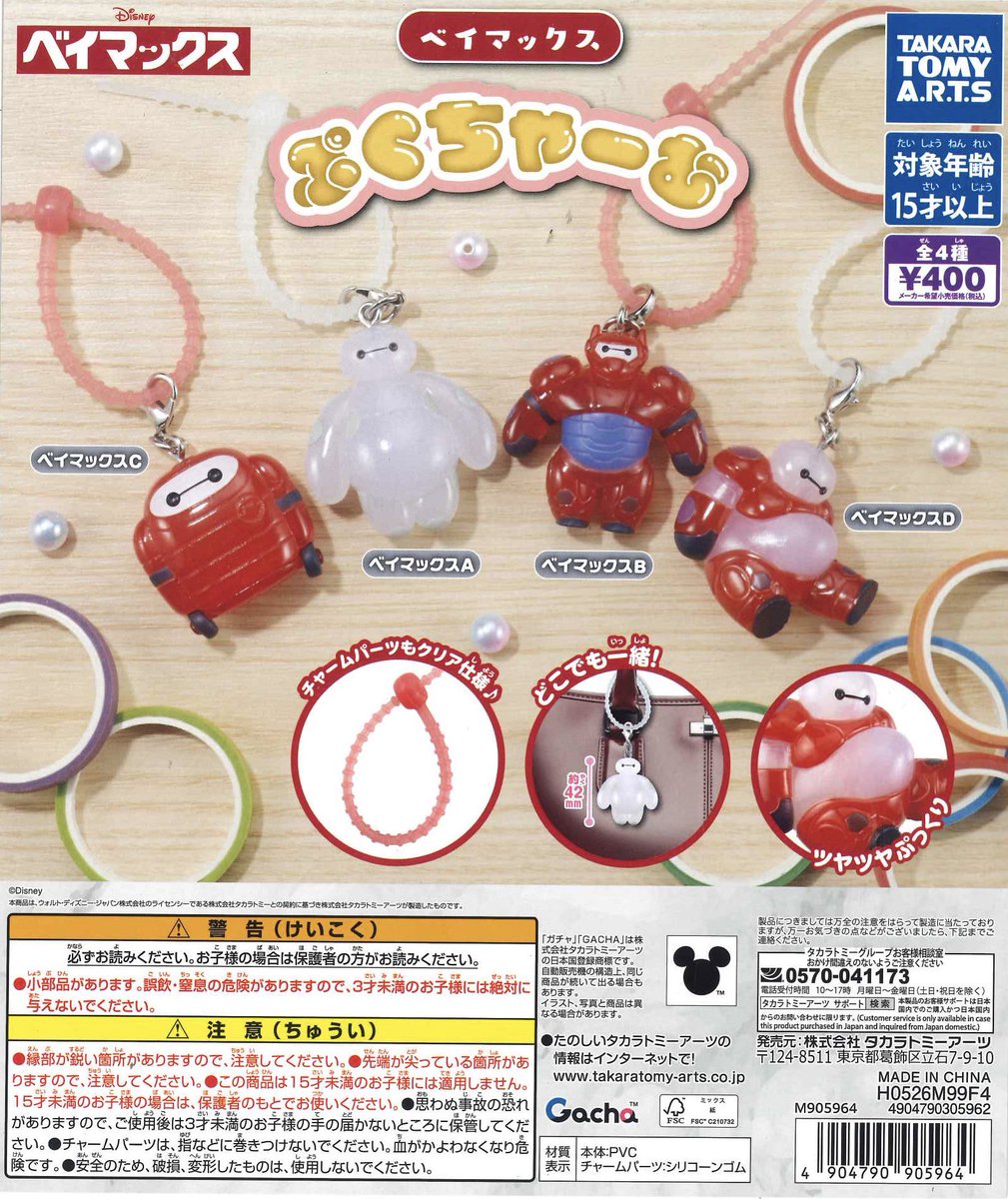 Cpla_totsuka's tweet photo. 📣新商品情報📣

🧡ベイマックス ぷくちゃーむ

🧡HAHAHA!Fig.ズートピア2

#シープラ #カプセルトイ #戸塚モディ https://t.co/nynwgRK1E4