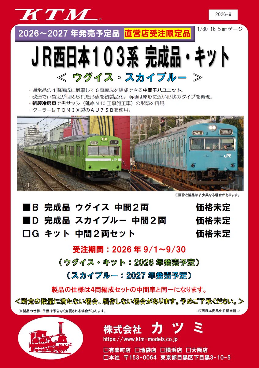 カツミ電車キット用　パーツ一式　現品限り 株式会社カツミ【公式】@80周年 on X: 