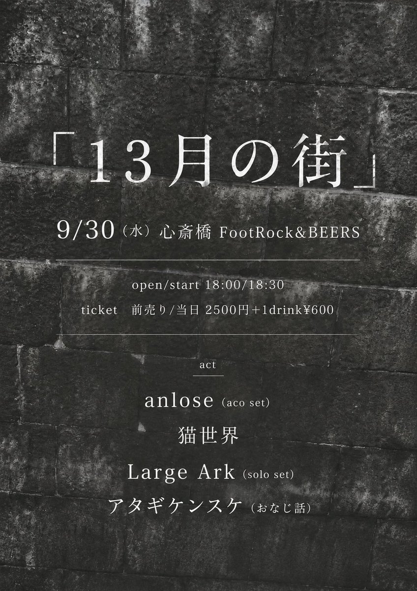 anlose0215's tweet photo. 明日になりました。
ご来場お待ちしております。 https://t.co/BiTuH3SAHa