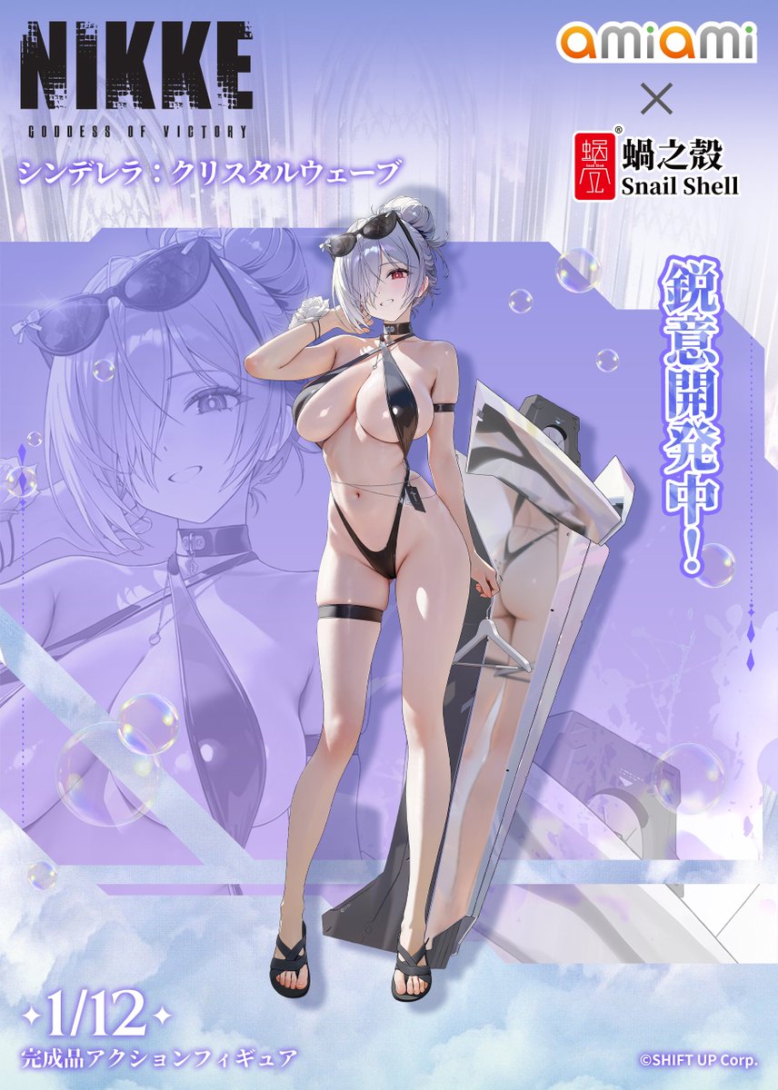 wozhike's tweet photo. ≪あみあみ×蝸之殻Snail Shell≫が贈る、
勝利の女神：NIKKE シンデレラ：クリスタルウェーブ
1/12 完成品アクションフィギュア
鋭意開発中！
続報は順次公開予定ですので、ぜひ公式情報をお見逃しなく！
#NIKKE #ニケ #メガニケ #シンデレラ
#蝸之殻 #スネイルシェル #あみあみ