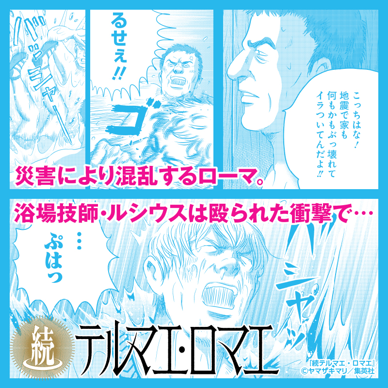 shonenjump_plus's tweet photo. 『続テルマエ・ロマエ』✕能登フェア
3巻発売記念

ヤマザキマリ講演会を12.6に金沢で開催!

収録話にちなみ、あなたの温泉エピソードを募集中。
Ｘにてハッシュタグ「続テルマエ・ロマエ」を添えて投稿してくれた方の中から、抽選で50名様に特製温泉タオルをプレゼント!

↓詳しくはこちらをタップ!