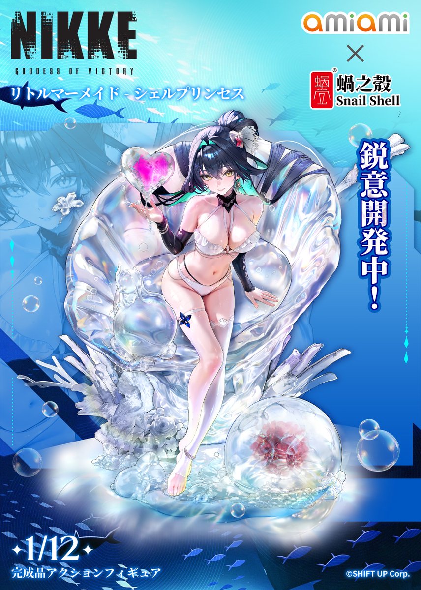 wozhike's tweet photo. ≪あみあみ×蝸之殻Snail Shell≫が贈る、
勝利の女神：NIKKE リトルマーメイド - シェルプリンセス
1/12 完成品アクションフィギュア
鋭意開発中！
続報は順次公開予定ですので、ぜひ公式情報をお見逃しなく！
#NIKKE #ニケ #メガニケ #リトルマーメイド
#蝸之殻 #スネイルシェル #あみあみ https://t.co/tGmDNwYZiS