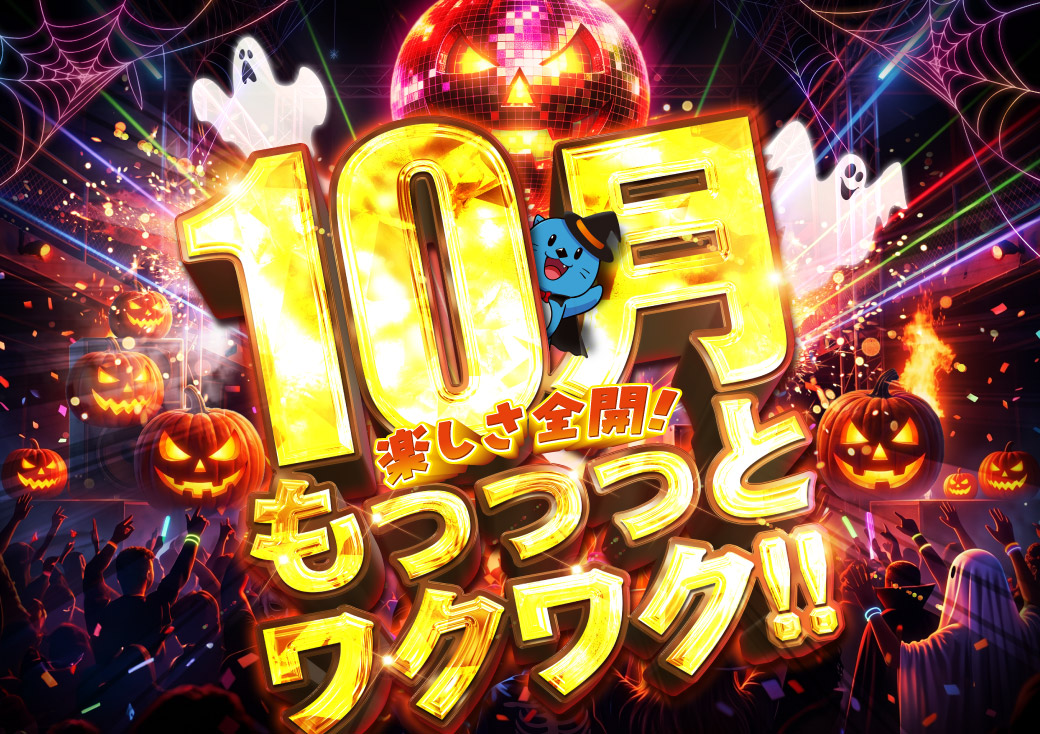 niraku_san2's tweet photo. 1⃣0⃣月1⃣日(木)
＃10月 突入　🎃👻
＃ニラク 東京・神奈川エリア
✨共闘回胴アドベンチャー✨
https://t.co/XH9UxLINYG
朝10時オープン😸
ご来店お待ちしております。
＃中野サンモール https://t.co/5LlapQt6Ch
