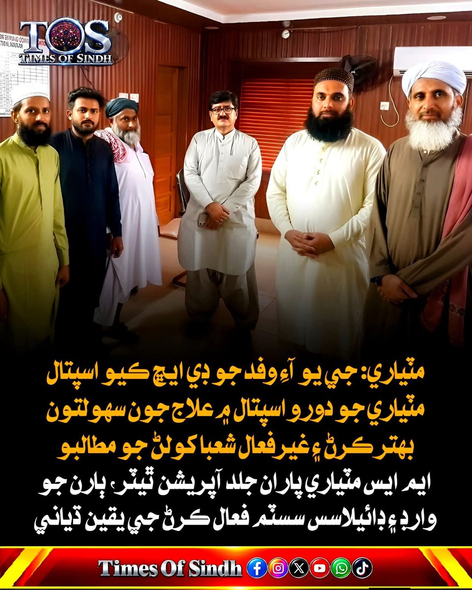 saifullahnoorme's tweet photo. مٹیاری MS فرید میمٹ سان JUI جی وفد جی ملاقات DHQ جی مریضن جی سھولتن لاء گفتگو کئی MS طرفان 1 آکٹوبر کان آپرشنس شروع کیوں ویندیوں سرجن لیو تی ھو .سندن چوٹ ھو منھنجوں کاوشوں آھن  DHQ کی ڈولپ کیان کافی ڈولپ کیو آھی
JUI مٹیاری https://t.co/pAo80b3xHH