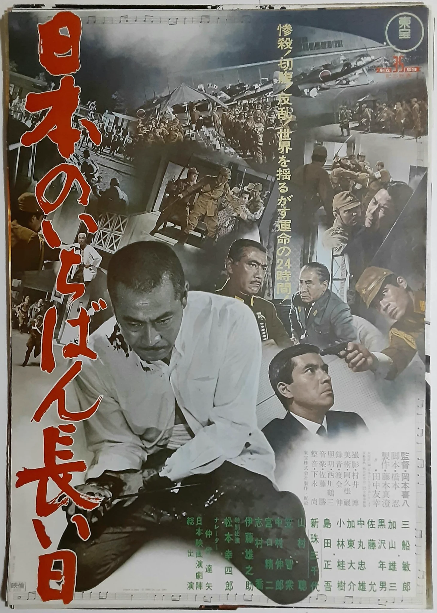 特大判 42×30cm 岡本喜八 全作品ポスター集 完全アーカイブ 日本映画