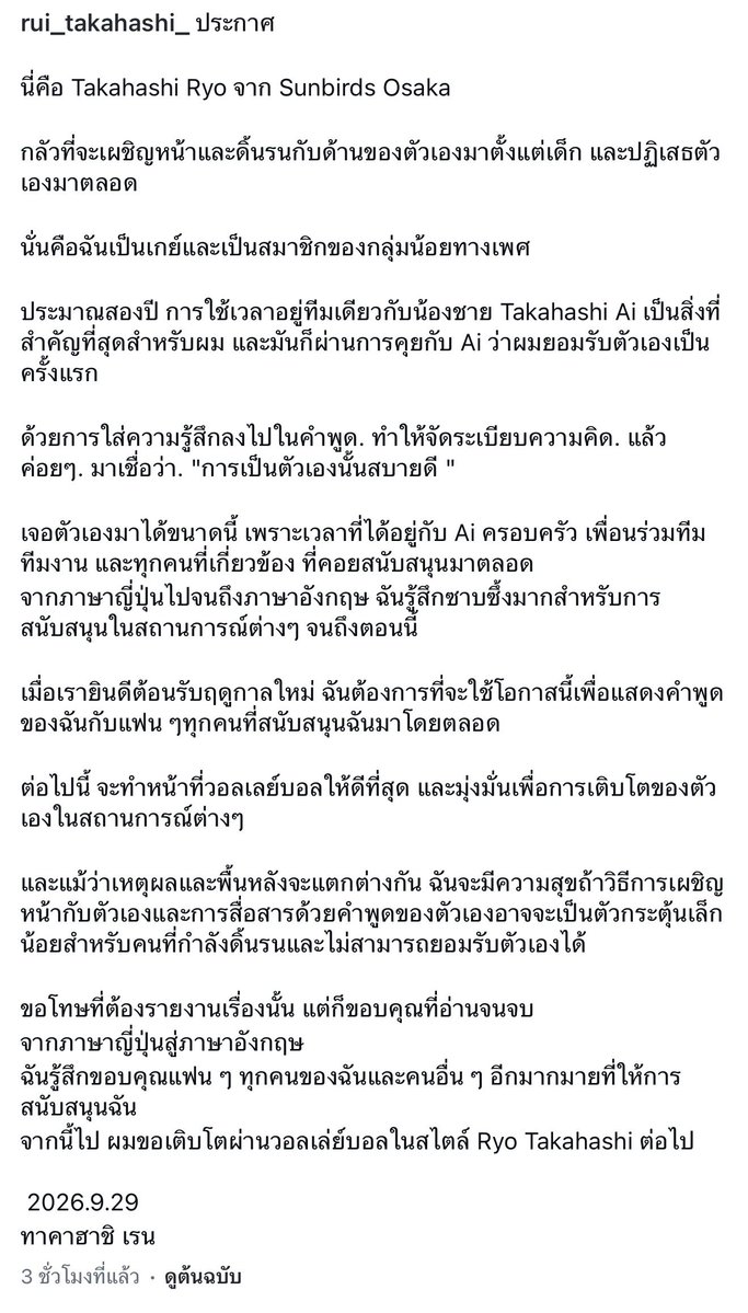 PastelLifeLines's tweet photo. ยุคนี้เรื่องนี้กลายเป็นเรื่องปกติแล้ว โลกเปิดกว้างและน่ารักขึ้นเยอะมากๆ

'ทาคาฮาชิ รุย' พี่ชายของ ทาคาฮาชิ รัน ออกมาเปิดเผยตัวตนว่าเป็นเกย์ โดยมีรันคอยรับฟังและช่วยให้เขากล้าที่จะยอมรับตัวเองในที่สุด

การได้เห็นครอบครัวซัพพอร์ตกันมันฮีลใจมาก ขอเป็นอีกหนึ่งกำลังใจและรอเชียร์ในสนามฤดูกาลนี้นะครับ 🤍🏐