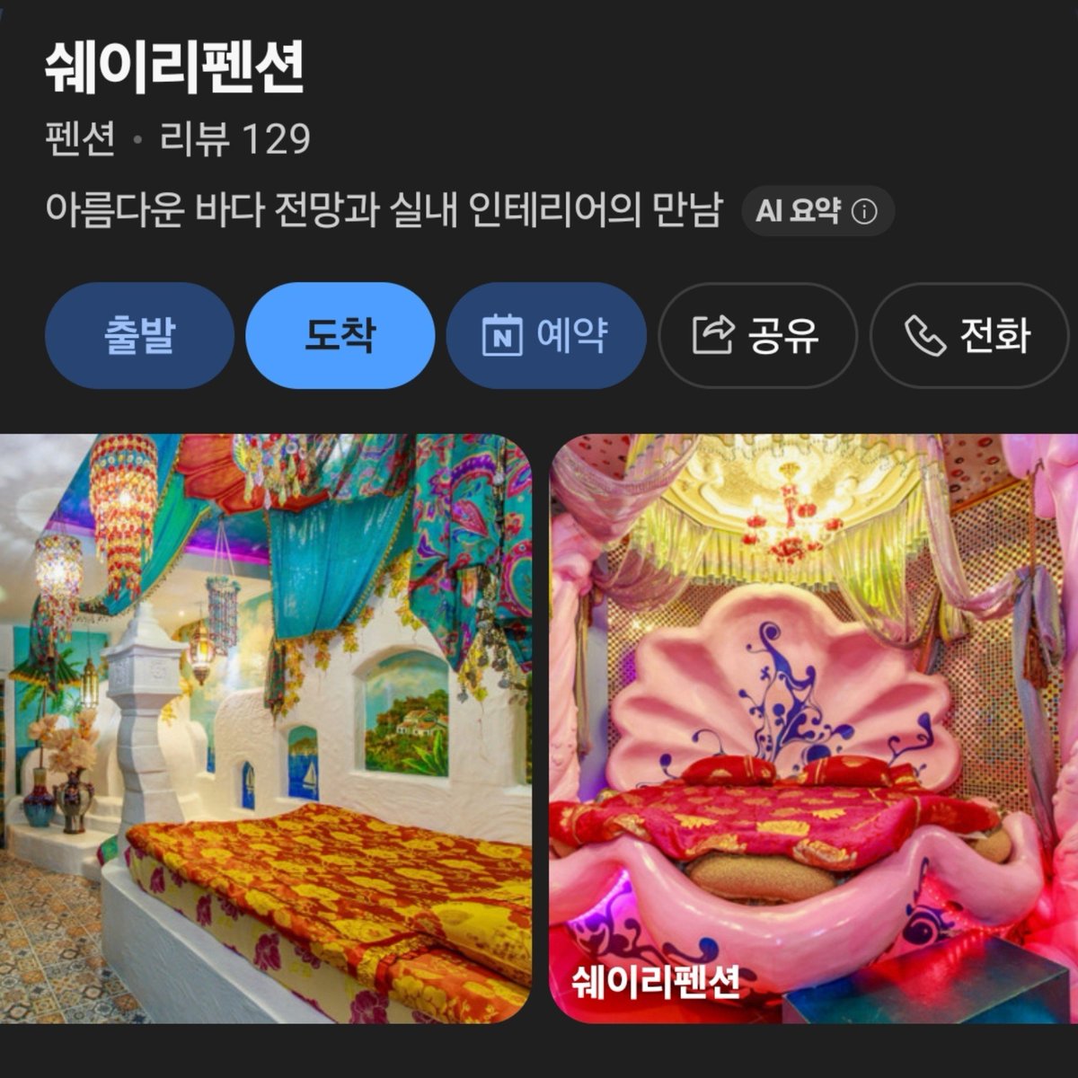 menheraclass4's tweet photo. 쉐이리가 뭔 뜻인진 모르겠는데 쉐이리 펜션도 이럼 https://t.co/O95ev1Fref