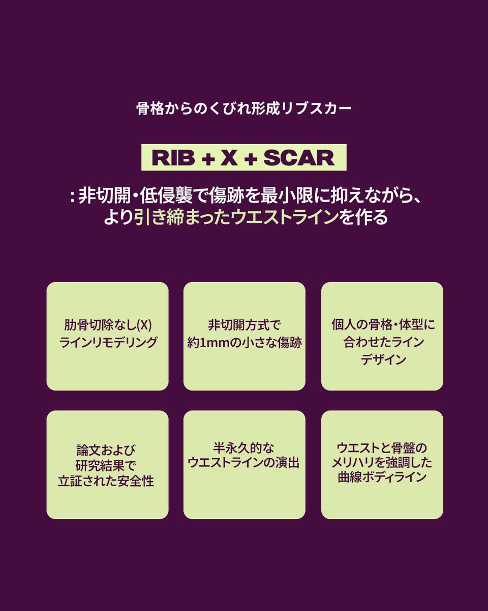 _Ariajapan's tweet photo. ARIA単独イベント【#リブスカー】📢
✨ 部分モニター大募集 ✨

今なら30% OFF!!【800万ウォン】
✈️ さらに【11月までの手術限定】往復航空券特典付き！

韓国初導入✨アイルミ整形外科 チェ・サンギュ副院長だからこそ可能な最新技術 #リブスカー！

リブスカーは、肋骨を切除することなく内側にセットバック固定することで、骨格レベルでキュッと引き締まった理想のくびれを作る最新のボディライン施術です🌿

💡 こんな方におすすめ
🔹 脂肪吸引だけでは変化に満足できなかった方
🔹 骨格からしっかり細いくびれを作りたい方
🔹 傷跡や負担を抑えつつ、確実に変化を実感したい方

📋 施術ポイント
・施術時間：約1時間30分
・抜糸：なし
・入院：1泊あり
・アフターケア：コルセット着用（約3ヶ月）
※術前検査必要 / 年齢制限あり / 税金・コルセット費用別途
※航空券特典は11月までに手術を受けられる方限定 / 規定あり

ARIAでは、カウンセリングのご予約から手術当日の通訳同行まで、日本人患者様をトータルサポートいたします😊

気になる方は、まずお気軽に公式LINEまでご相談ください🌸

📨 公式LINEでのご相談・ご予約はこちら👇
https://t.co/dpqcL8hGQK

#リブスカー #肋骨セットバック #ウエスト整形 #くびれ作り #骨格ボディメイク #韓国整形 #通訳同行 #渡韓整形 #韓国美容外科 #ARIA