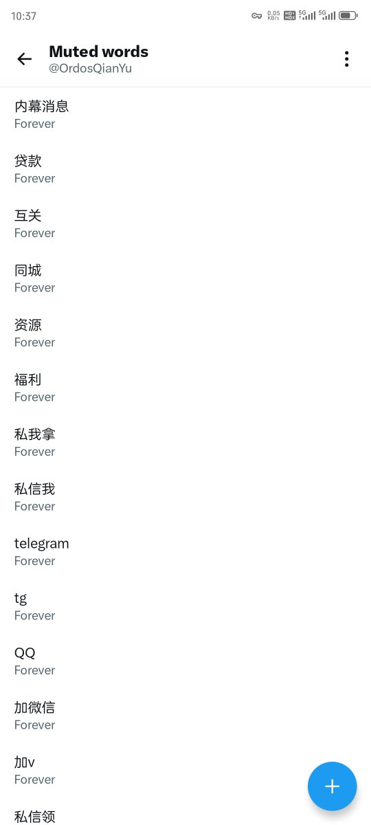 imordos_'s tweet photo. @forget656064 设置好屏蔽词之后，推真的干净了很多！至少绝大部分垃圾号，推广号，诈骗号的动态就刷不到了. https://t.co/EfjxLOr6ZV