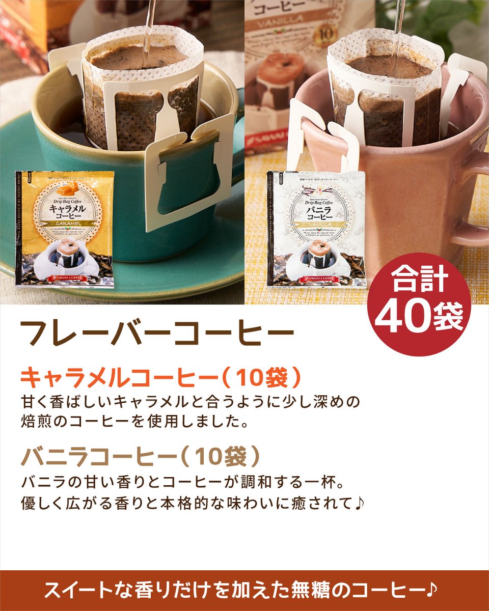 sawaicoffee_tea's tweet photo. Instagram連動企画

 #フレーバーコーヒー
5名様にプレゼント☕
 
■応募方法 ①(@sawaicoffee_tea)をフォロー
②この投稿をいいね&amp;リポスト
③景品到着後1カ月以内にSNSにレビュー投稿

■応募締切  26年10月18日23時59分(DMで当選連絡)
ご応募お待ちしています♪ https://t.co/ymGaNMiJBZ