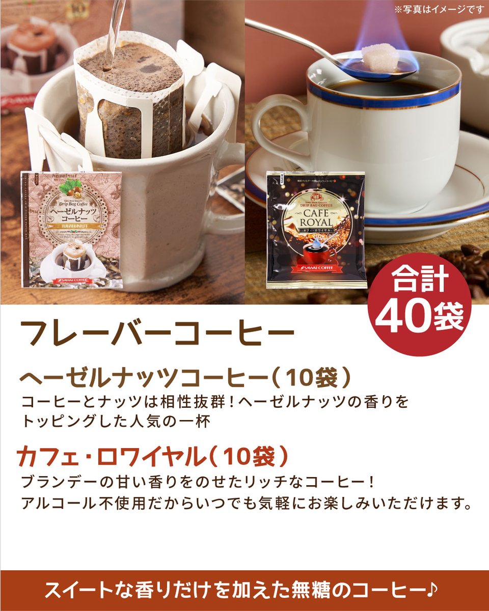 sawaicoffee_tea's tweet photo. Instagram連動企画

 #フレーバーコーヒー
5名様にプレゼント☕
 
■応募方法 ①(@sawaicoffee_tea)をフォロー
②この投稿をいいね&amp;リポスト
③景品到着後1カ月以内にSNSにレビュー投稿

■応募締切  26年10月18日23時59分(DMで当選連絡)
ご応募お待ちしています♪ https://t.co/ymGaNMiJBZ