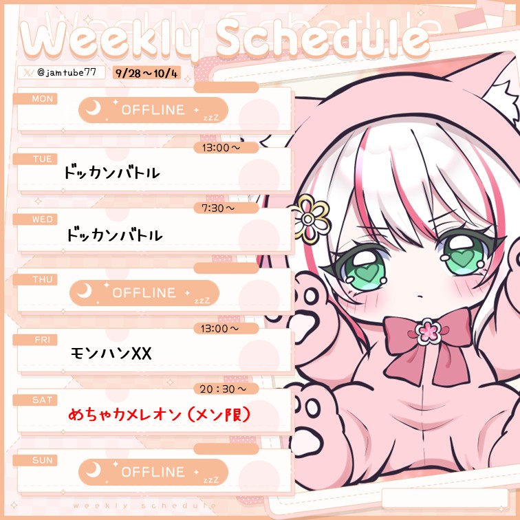 jamtube77's tweet photo. 🌟今週の予定🌟
いろいろ絶不調ですが今秋の予定です！
よろしくお願いします https://t.co/kmzq4C5TKD