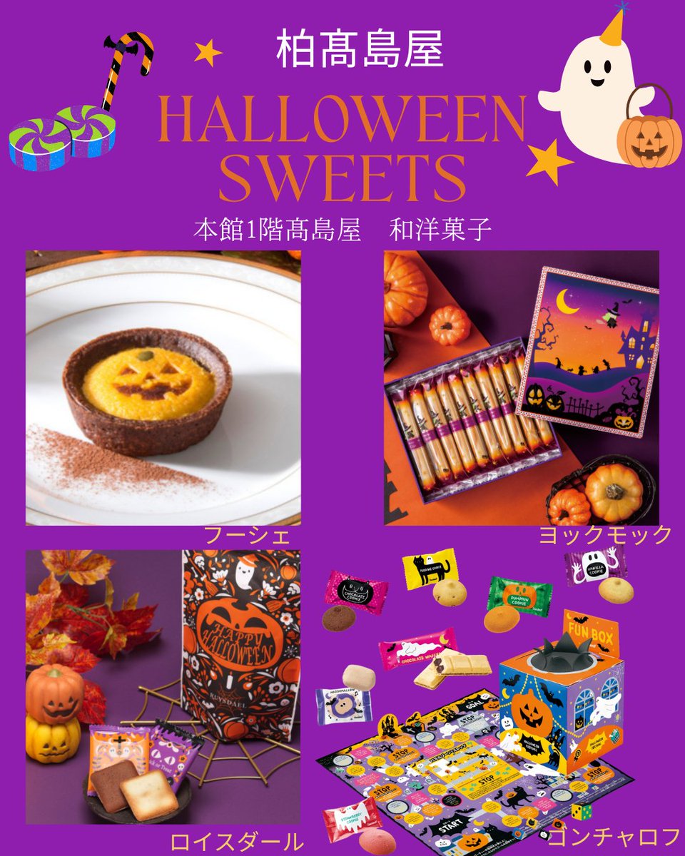 kashiwa_tweb's tweet photo. 🎃柏高島屋のハロウィーン

▼詳しくはこちら
https://t.co/SKtc7mu5Id

#柏高島屋 #グルメ #イベント #ハロウィーン　#ハロウィン　#スイーツ https://t.co/CaHDEIfymo