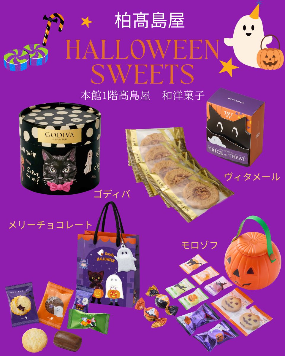 kashiwa_tweb's tweet photo. 🎃柏高島屋のハロウィーン

▼詳しくはこちら
https://t.co/SKtc7mu5Id

#柏高島屋 #グルメ #イベント #ハロウィーン　#ハロウィン　#スイーツ https://t.co/CaHDEIfymo