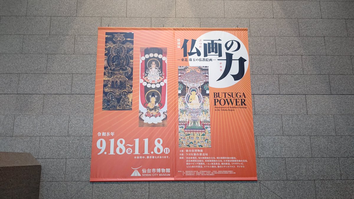 orufeusS1S's tweet photo. 見終わった～
極楽と地獄の地図や阿弥陀如来のお迎えの絵とか世界観を分かりやすく伝わってくるのが面白かった
それと地蔵菩薩がめっちゃ慈悲深かった
それと閻魔様が後年になって出てきた概念らしいって話があって
「人が多くなって管理職つくったような感じかな？」とか思って見てた https://t.co/8h3hKBdQUw