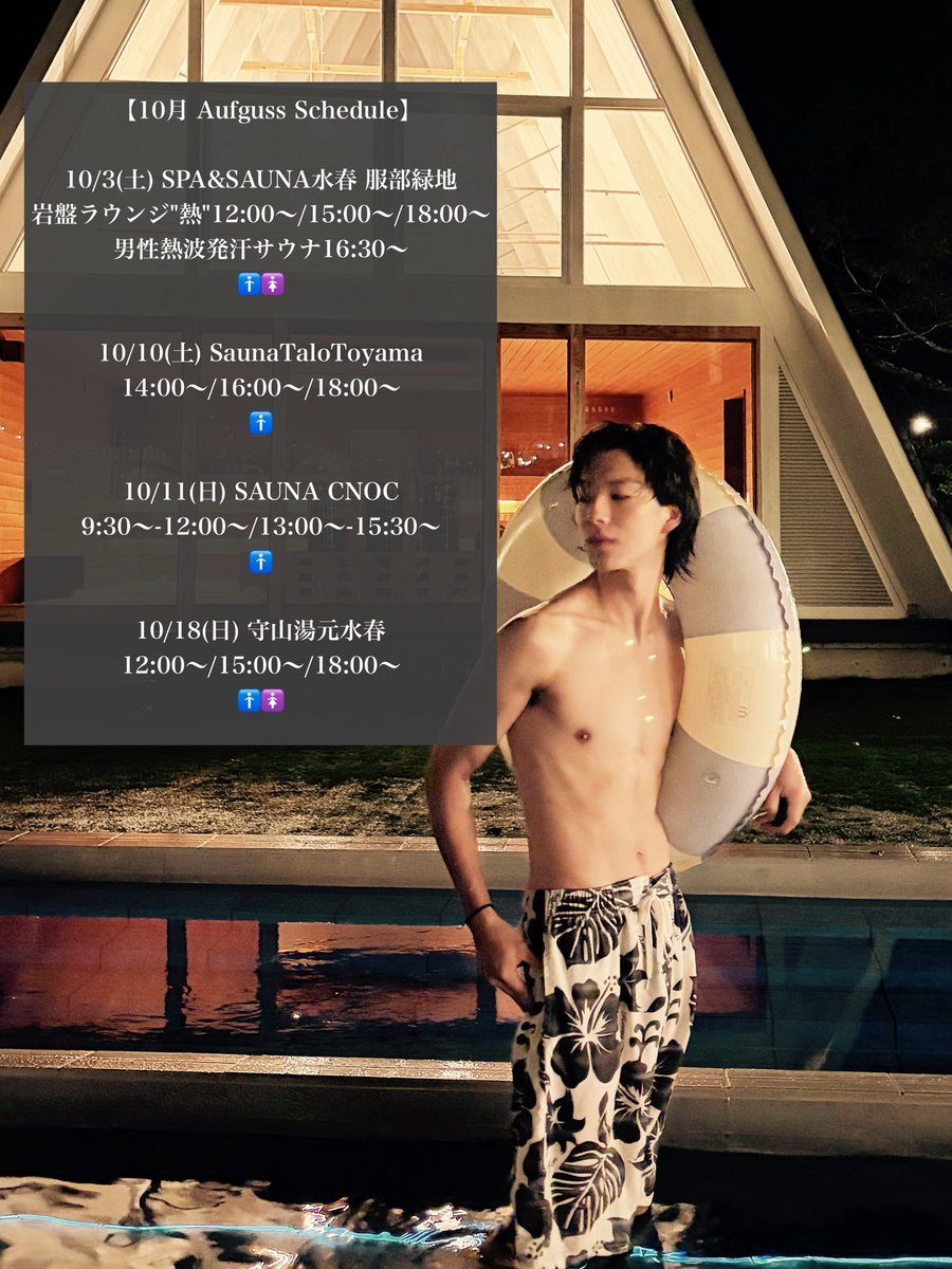HAYATEAufguss's tweet photo. 【10月イベントスケジュール】

気温が下がりつつ本格的に秋がやってきた気がします
急な冷え込みで皆様体調にはお気をつけ下さい🍂

10月はお馴染み水春に加え富山で2DAYS
遠征です

両日とも気持ちの良い風富山に吹かせていきます
合間にはSPゲストKも参戦の予感がしますね〜
是非お楽しみに！ https://t.co/gWZS0PWBkK