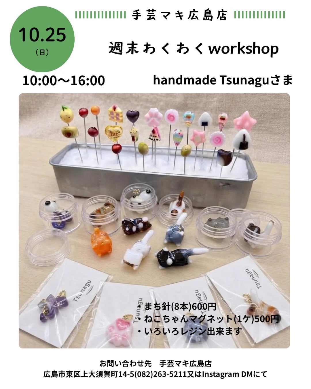 手芸マキ広島店(本店) على X: 