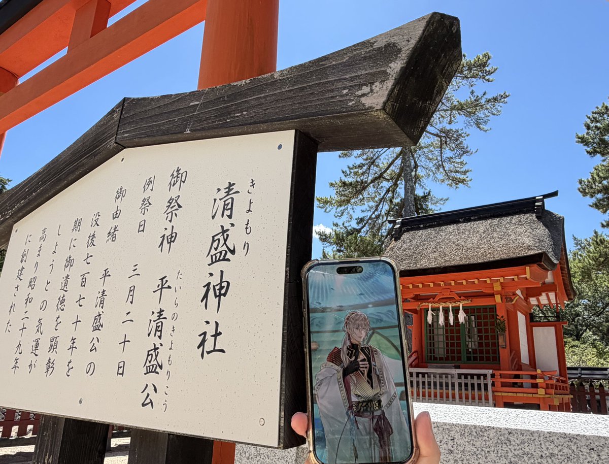 red_crayon77's tweet photo. ミーハーな気持ちで申し訳ない...
清盛神社 も行きました
良い天気でした、素晴らしい神社を造ってくれて深く感謝......！ https://t.co/O4vRVSg659