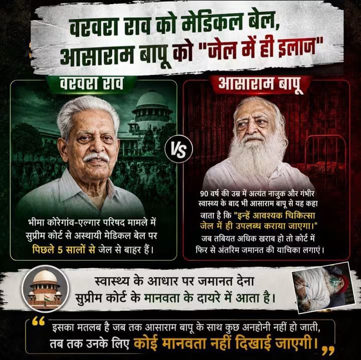 HitendraVora2's tweet photo. @manishaparaswa2 @YssSpeaks Ignoring judicial orders at an administrative level is completely unacceptable. 

Denying lawful parole to Sant Shri Asharamji Bapu raises serious questions on fairness.😡 #क्या_कानून_सबके_लिए_समान_है https://t.co/rRmbnZJwt6
