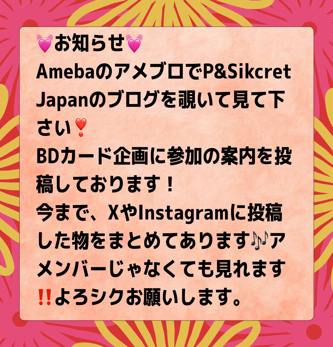 HyungsikBD's tweet photo. ⭐️P&amp;SIKcret JAPAN ＢＤカード企画⭐️
いつもご理解頂きありがとうございます😊
アメブロも覗いて見て下さいね💓
#パクヒョンシク　#パクヒョンシクセンイル　#sikcret https://t.co/q6YePtcivC