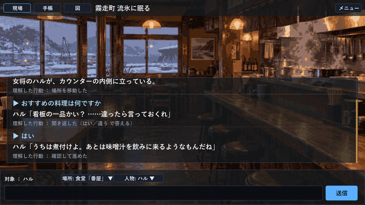 Indie_FreaksJP's tweet photo. 《日本語対応》テキスト入力で、聞き込みから「犯人はあなたですね」までやる。推理アドベンチャー『霧走町 流氷に眠る』

流氷の寄る港町で、事故として片付けられた死体の謎を追え。自分の言葉で聞き込みするうち、明らかになる些細な食い違い。手帳に記録された事実を元に、事件の見立てを示そう。 https://t.co/nZtuk6yCo9