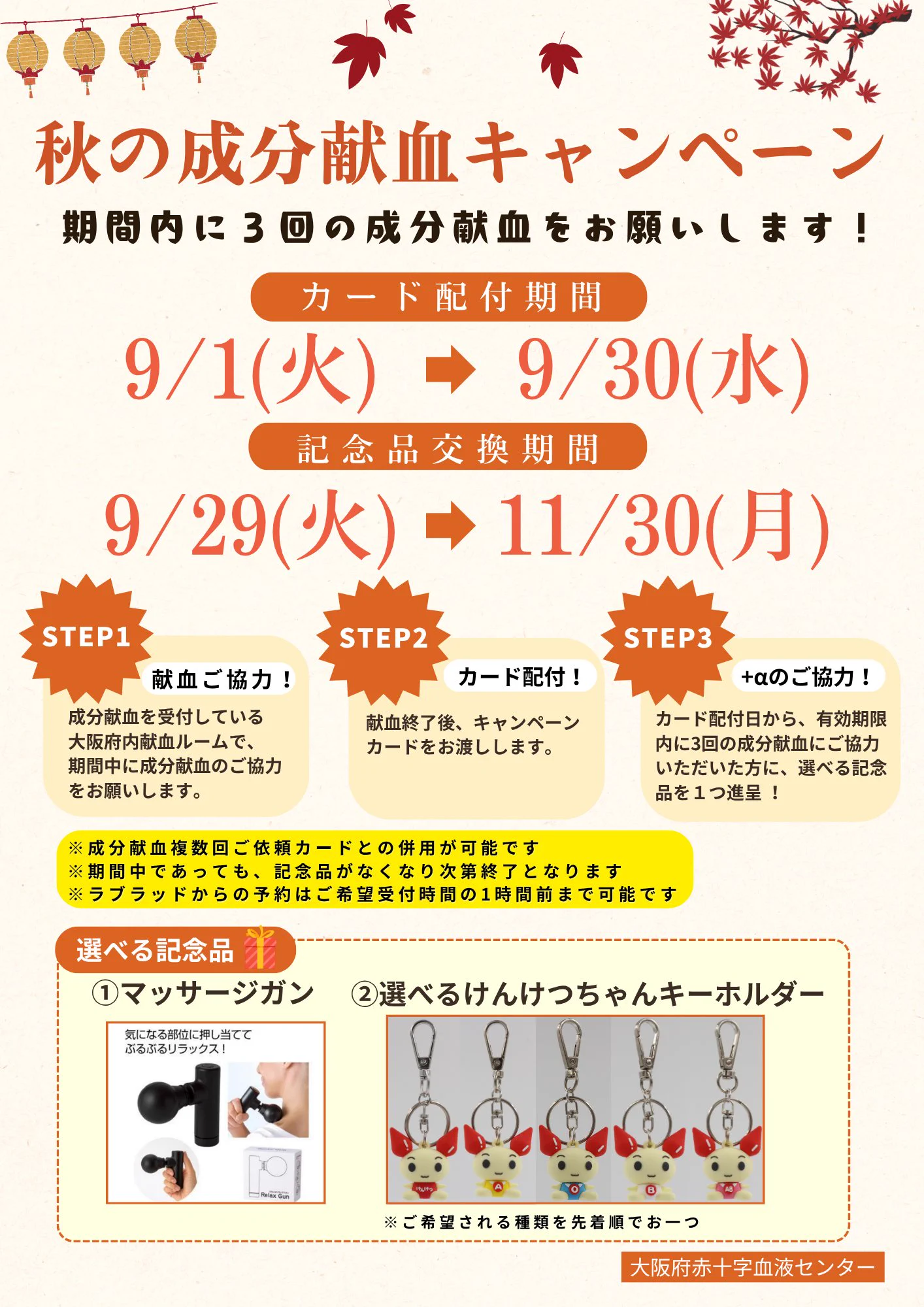 大阪府赤十字血液センター（公式） on X: 