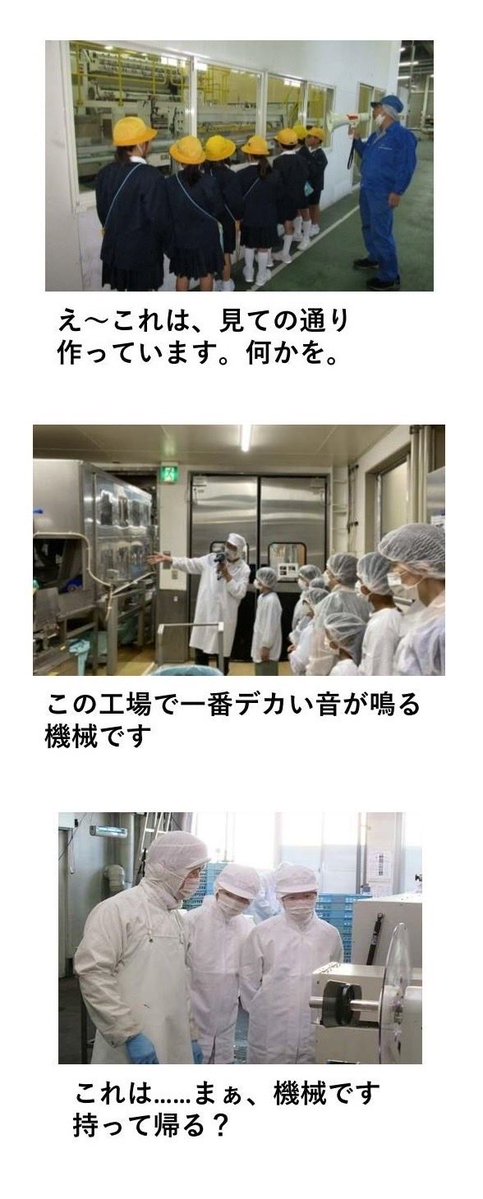 FAXXXX's tweet photo. 従業員も何を作ってるか分かってない工場見学 https://t.co/ZbzaaXyIi2