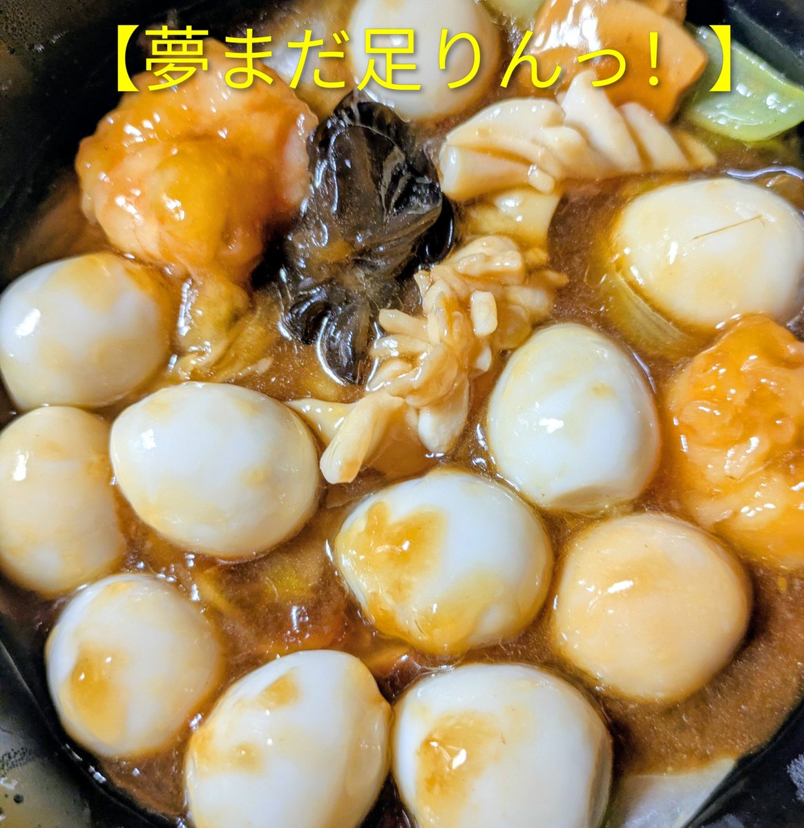kuuatasu's tweet photo. 〜 夢 Dream 〜

もう1ダース必要だったようだ…
🐣物足りん！🎙️😎🌷🤍デっぷり

#ウズラに半分占領された五目あんかけ��きそば
#髪切った？🎤😎
#ちょピっと ついでにカラーした🎙️😎🌷 https://t.co/99M18rf6lO