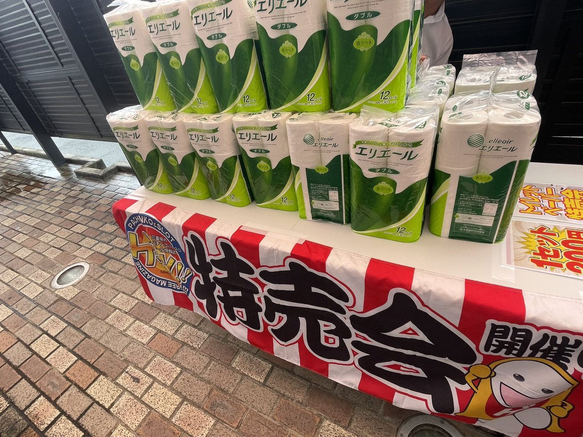 gets_mie's tweet photo. こんにちはー☔️
本日は、#ランドマーク久居店 様で
トイレットペーパーの特売会🧻を開催します！
大変お買い得ですので、是非ご参加下さいませ！☺️ PR https://t.co/B0ZyMa3DYh