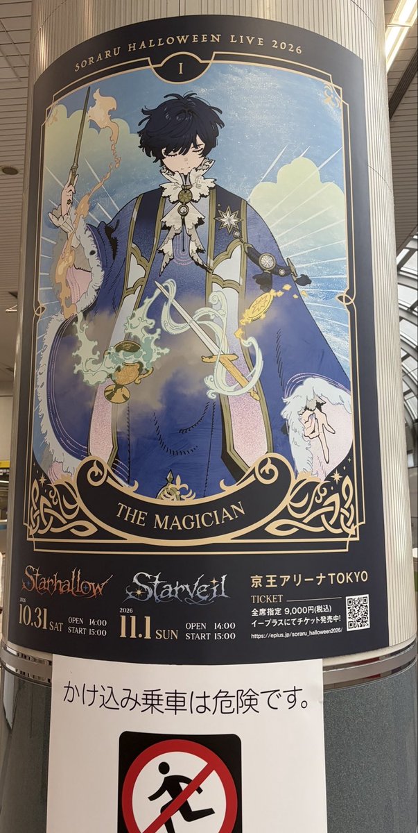 CielManato_t's tweet photo. 渋谷駅のそらるさんの広告ポスター
昨日TLで見なかったやつ載せときます😊
🚫かけ込み乗車は危険です。 https://t.co/VECkClltf6