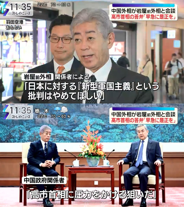 mi2_yes's tweet photo. 【新型軍国主義はやめて】中国の王毅外交部長と自民党・岩屋毅との会談で、岩屋毅は「新型軍国主義はという批判はやめてほしい」と主張したとのこと…
王毅が岩屋毅と会談したことに、中国政府関係者「高市総理に圧力をかける狙いだ」 https://t.co/hx58x9Mmdu